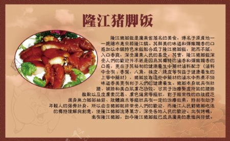 隆江猪脚饭文化喷绘背胶广告