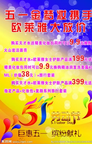 炫彩51劳动节活动宣传单页展架