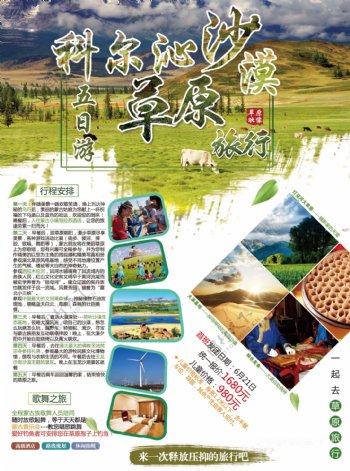 科尔沁大草原旅游宣传页