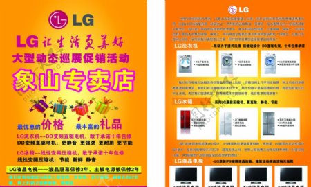LG电器宣传单