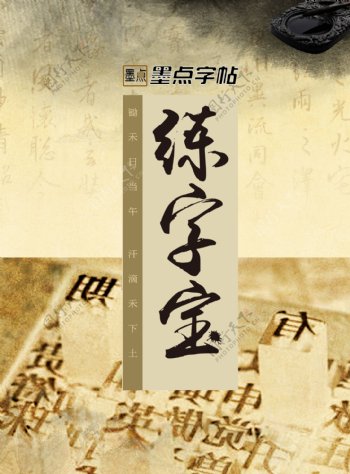 画册封面中国风书法