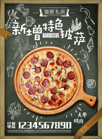 手绘私房特色披萨美食菜单海报