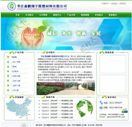 枣庄阻燃材料公司网页