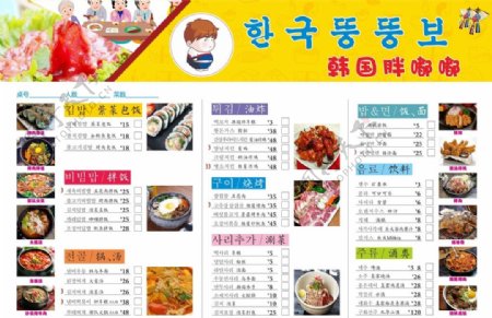 韩国料理点菜单