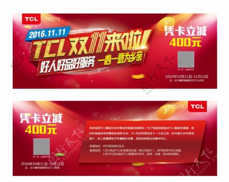 TCL农村淘宝双11惠民卡