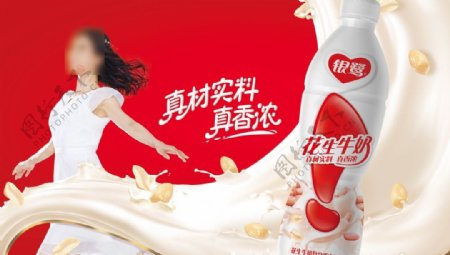 银鹭花生牛奶广告