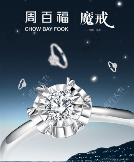 钻石戒指夜景海报设计模板