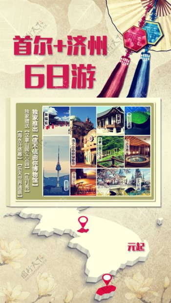 旅游海报首尔宣传