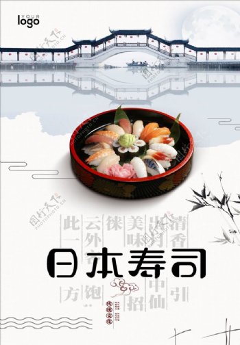 日本寿司海报设计
