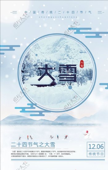 二十四气节之大雪主题海报设计