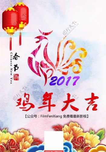 2017鸡年春节海报设计