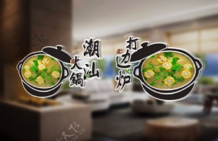 潮汕牛肉火锅橱窗贴餐饮门贴