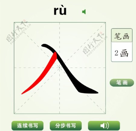 中国汉字入字笔画教学动画视频