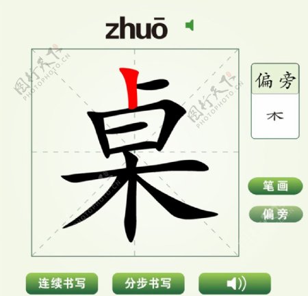 中国汉字桌字笔画教学动画视频