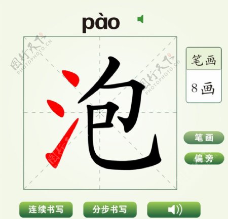 中国汉字泡字笔画教学动画视频