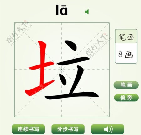 中国汉字坚字笔画教学动画视频