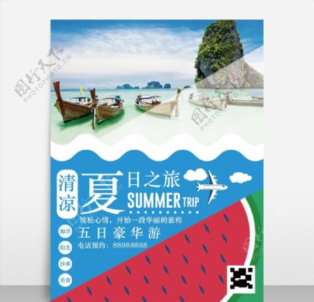 创意夏日旅行海报设计模板源文件