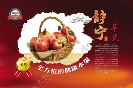 静宁红富士苹果海报设计