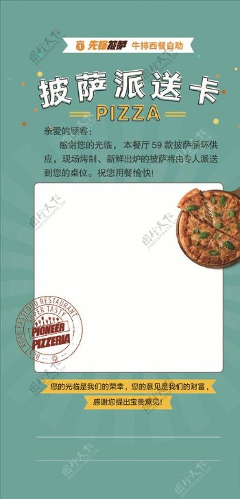 披萨派送卡