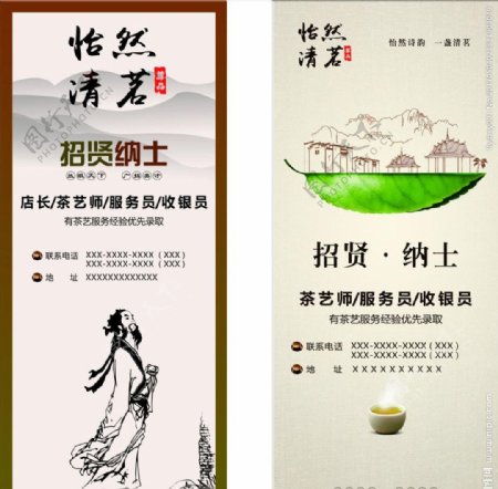茶社招聘展架海报宣传活动模板