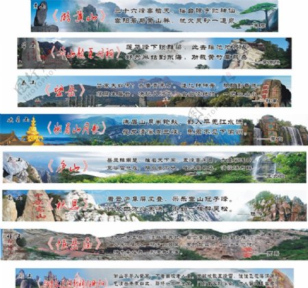 中国名山展板画