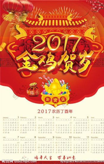 2017鸡年挂历鸡年海报