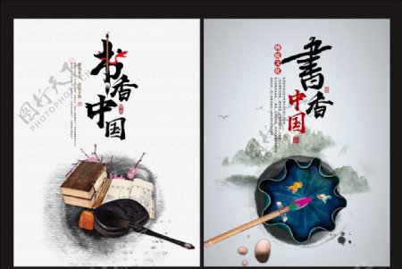 书香中国中国风古典海报