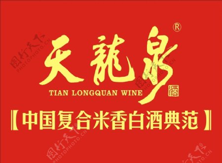 天龙泉logo