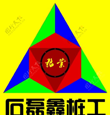狼业石磊鑫桩工logo
