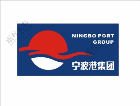 宁波港集团logo标识