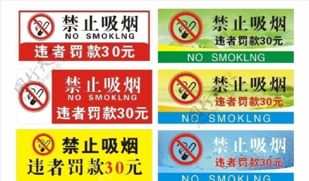 禁止吸烟模板