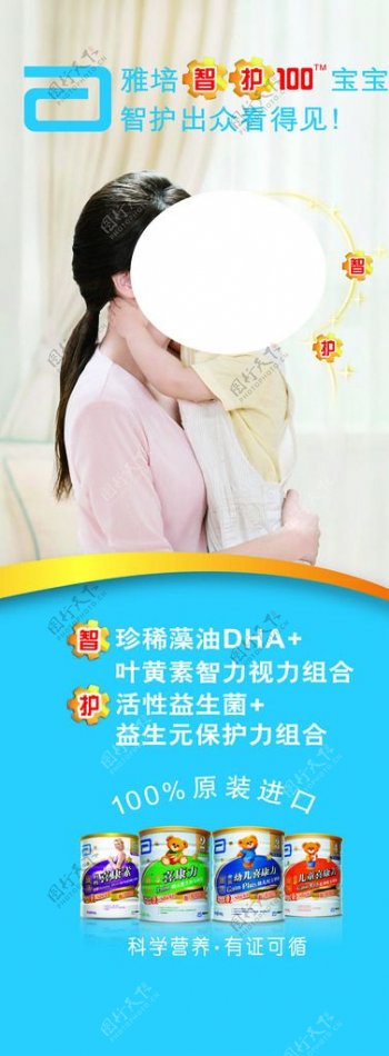 雅培智护100妈妈奶粉宣传x展