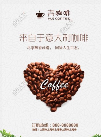 美味咖啡广告素材