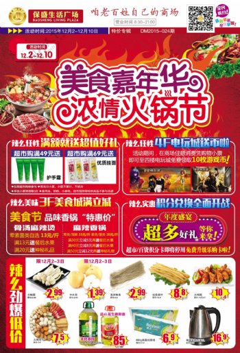 超市火锅节促销DM彩页海报