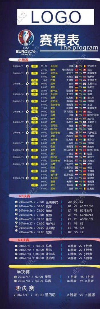 2016法国欧洲杯赛程表