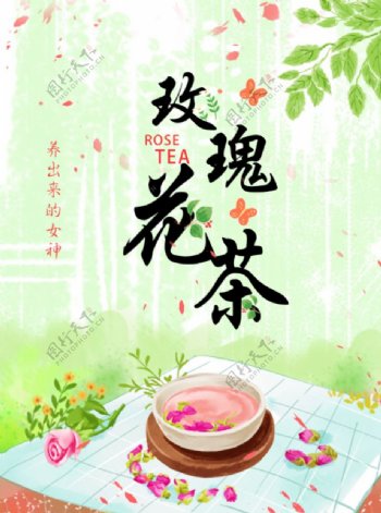 玫瑰花茶