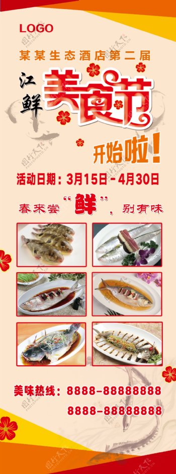 江鲜美食节海报