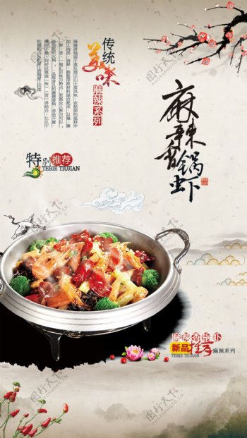 中国风餐饮宣传页