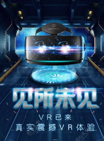 VR宣传