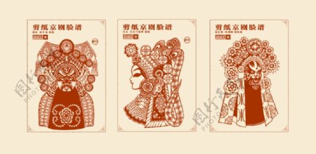 中国风传统脸谱剪纸纹样