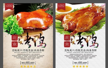 北京烤鸭烤鸭海报