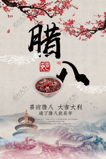腊八中国风宣传海报背景底纹素材
