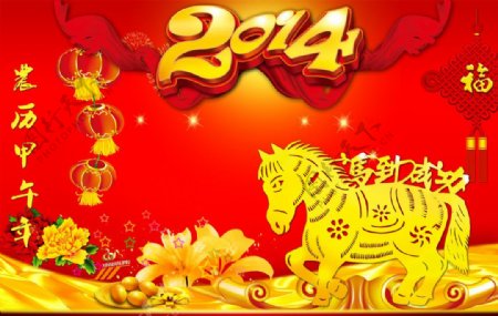 2014新年