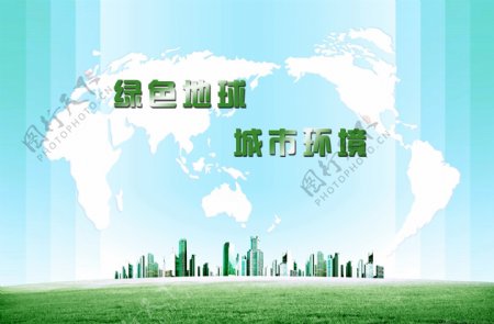 绿色地球城市环境