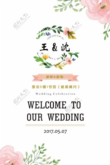 婚礼logo婚礼指示牌