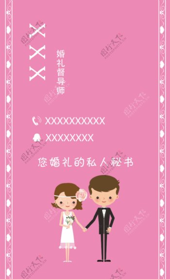 婚礼名片