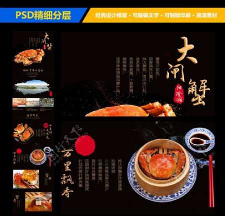 美味食品大杂蟹详情页设计