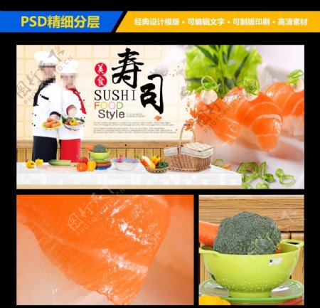 美食寿司美味食品宣传海报设计