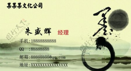 中国文化公司名片