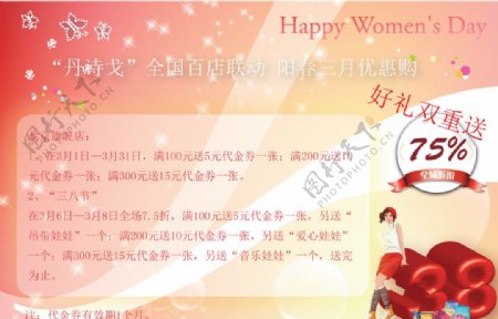 38妇女节促销活动宣传彩页
